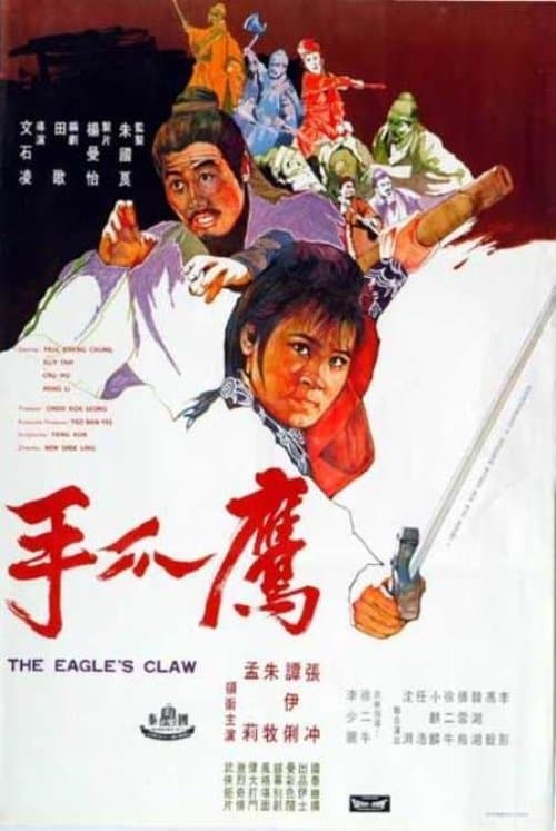 鷹爪手 poster