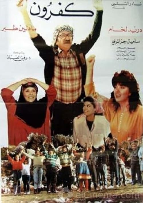 كفرون poster