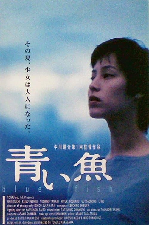 青い魚 poster