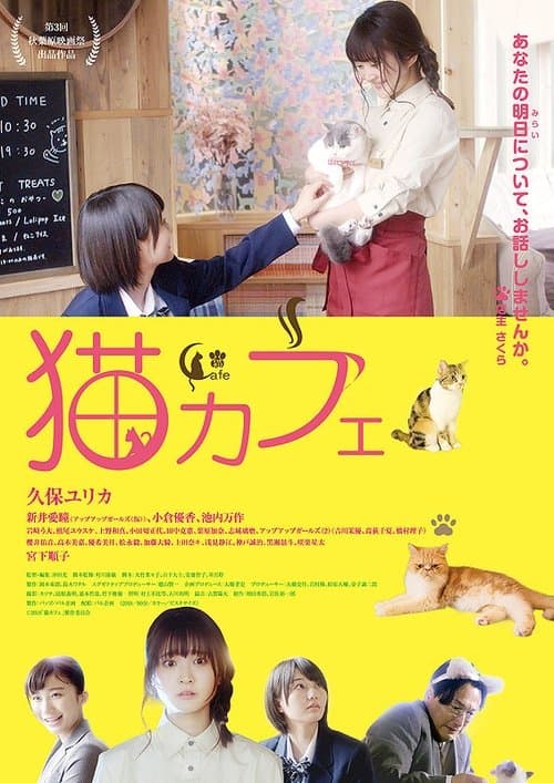 猫カフェ poster