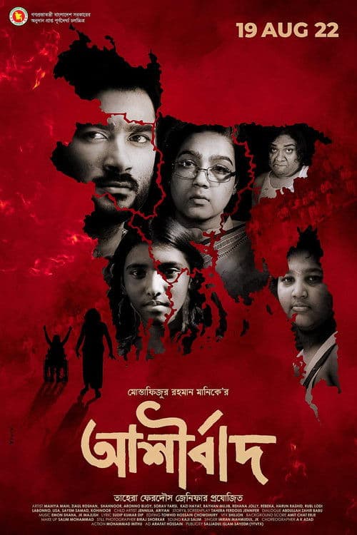 আশীর্বাদ poster
