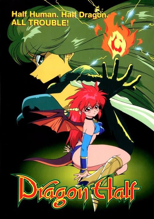 ドラゴンハーフ poster
