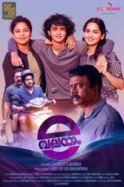 e വലയം poster