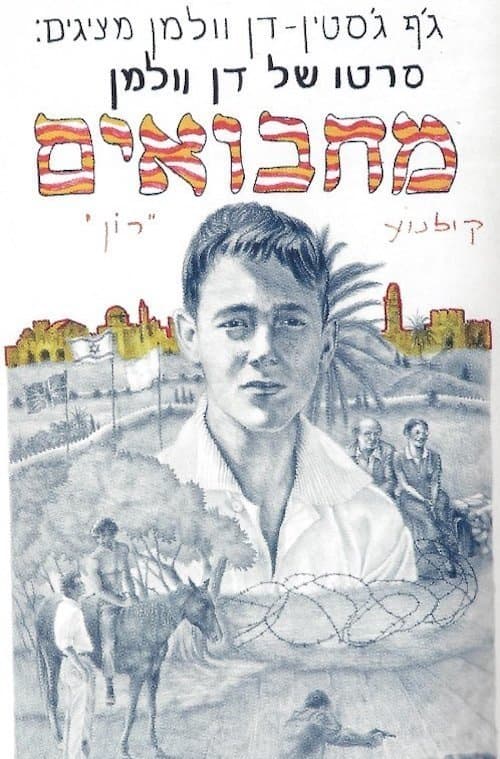 מחבואים poster