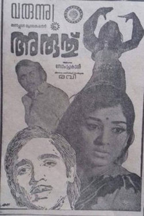 അരുത്‌ poster