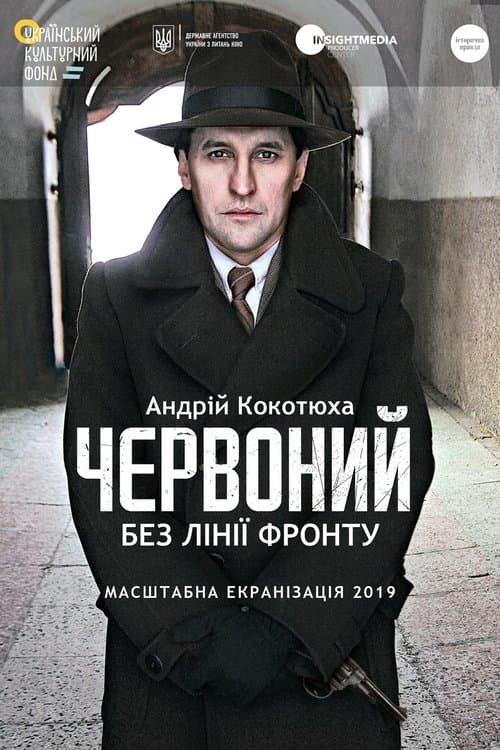 Червоний. Без лінії фронту poster