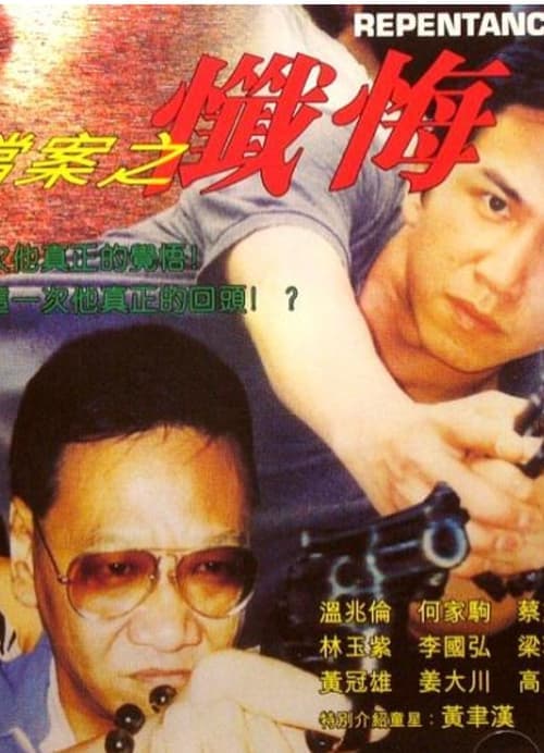 X檔案之懺悔 poster