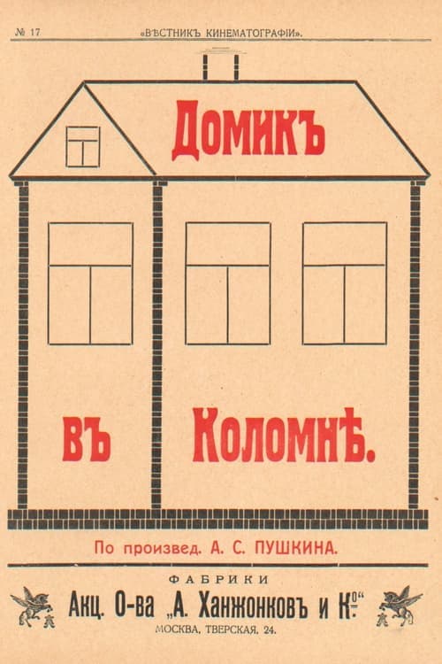 Домик в Коломне poster