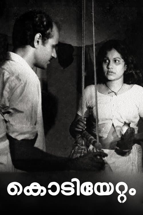 കൊടിയേറ്റം poster