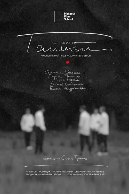 Бухта Тайцзи poster