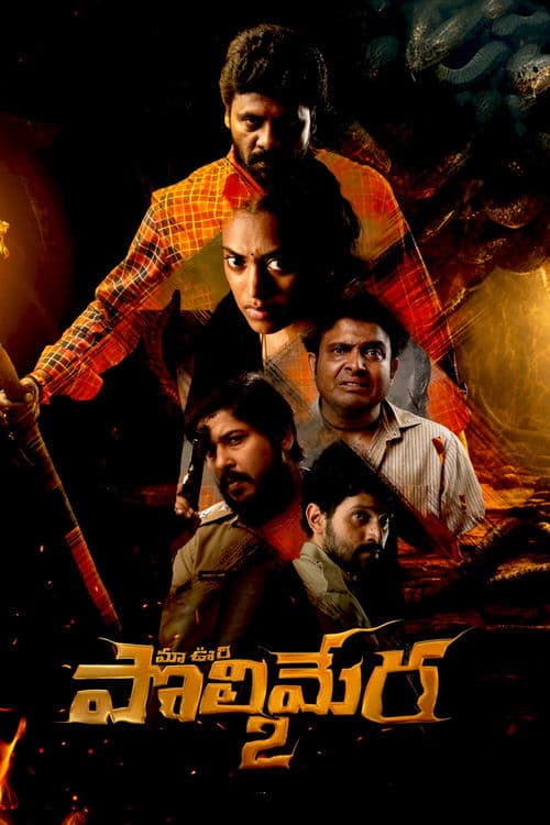 మా ఊరి పొలిమేర 2 poster