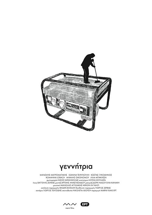 Γεννήτρια poster