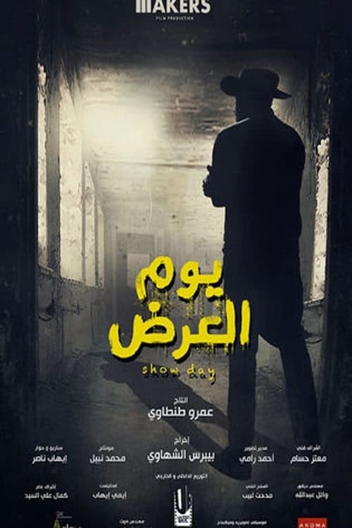 يوم العرض poster