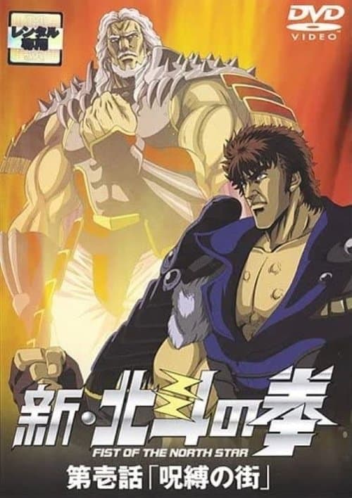 Fist of the North Star - The Cursed City poster