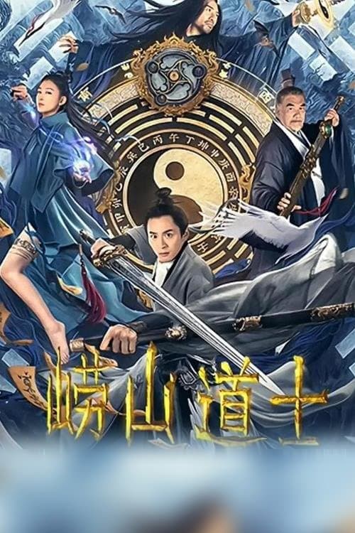 崂山道士 poster