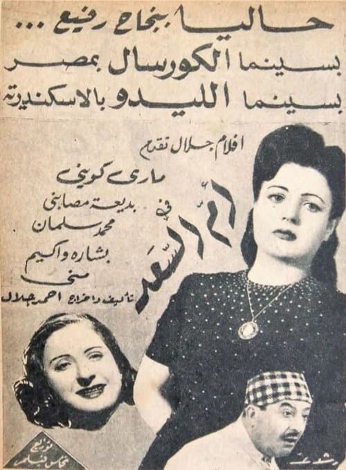 أم السعد poster