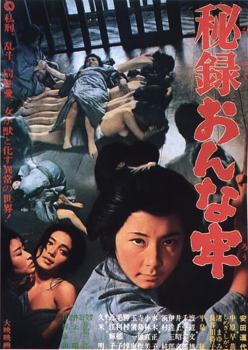 秘録おんな牢 poster