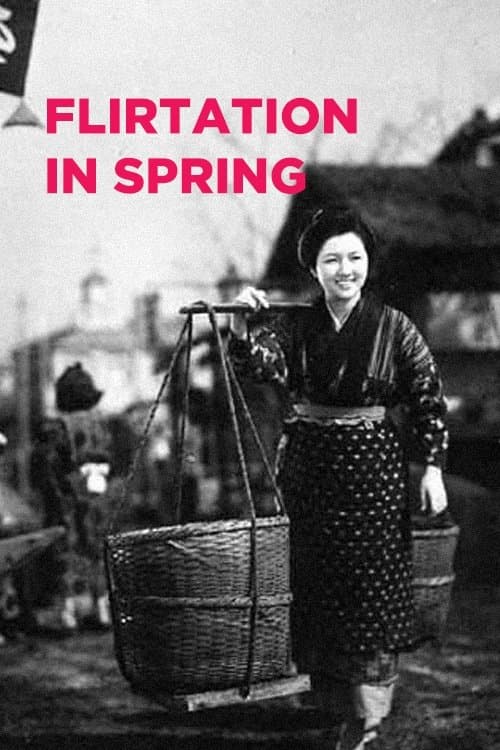 春の戯れ poster