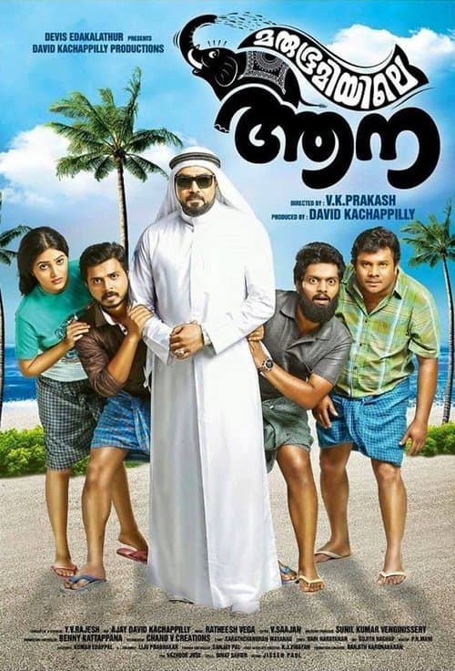 മരുഭൂമിയിലെ ആന poster