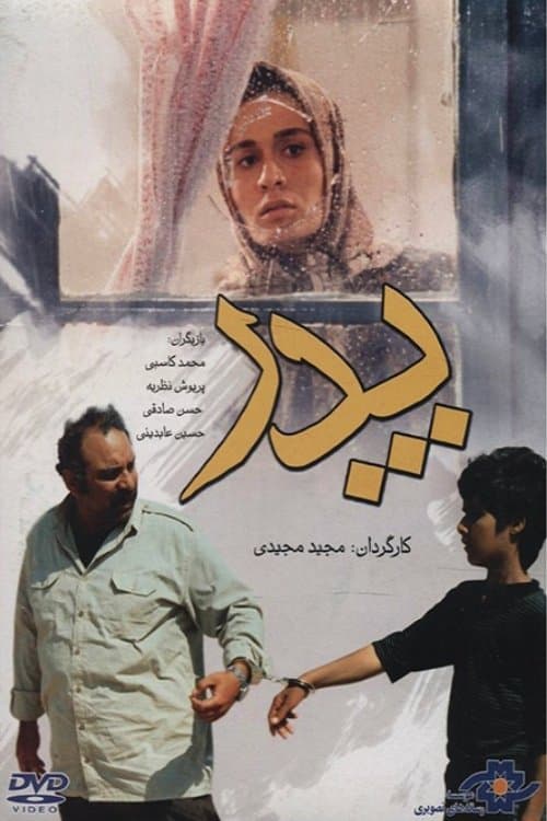 پدر poster