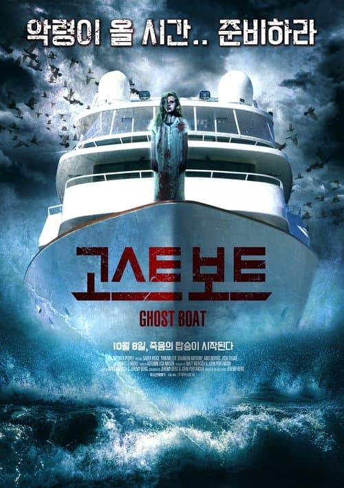 Ghost Boat poster