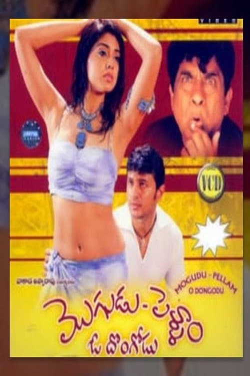Mogudu Pellam O Dongodu poster