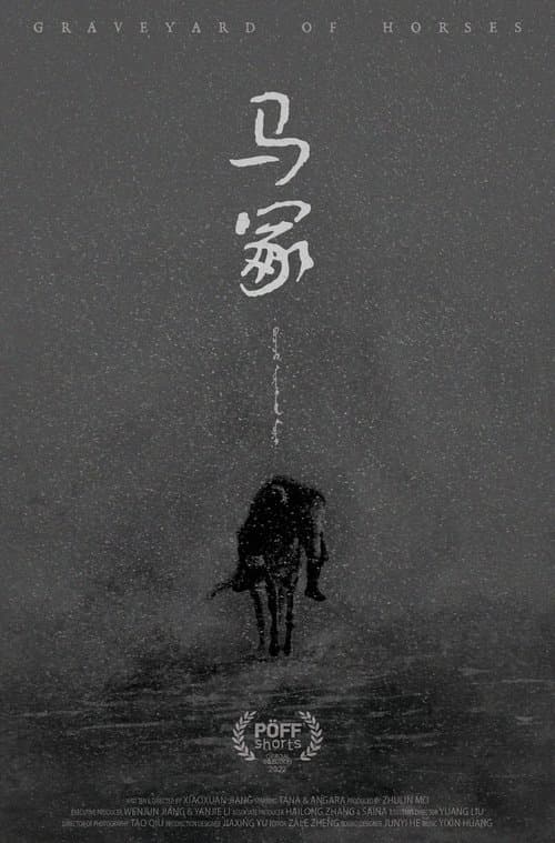马冢 poster