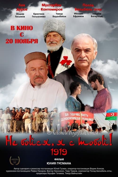 Qorxma, mən səninləyəm! 1919 poster