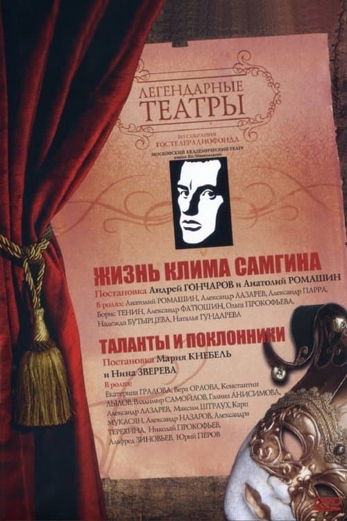 Жизнь Клима Самгина poster