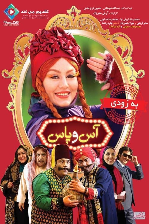 آس و پاس poster