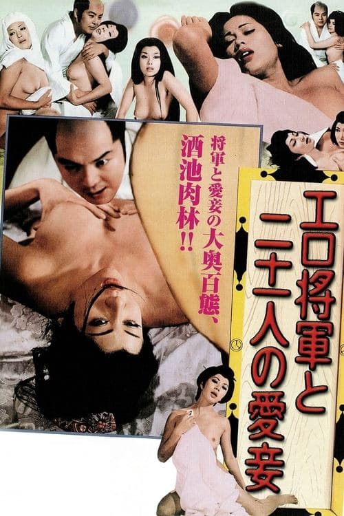 Ero Shogun to Juuichinin no Aishou poster