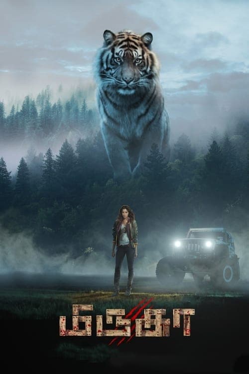 மிருகா poster