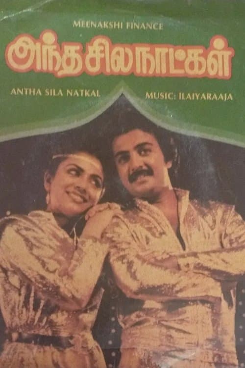 அந்த சில நாட்கள் poster