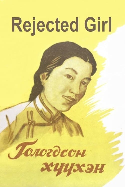 Гологдсон хүүхэн poster