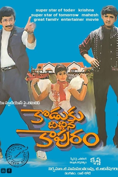 కొడుకు దిద్దిన కాపురం poster