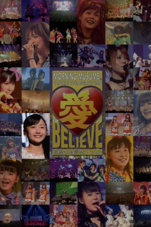 モーニング娘。 コンサートツアー 2011秋 Solo 鞘師里保 愛 BELIEVE 〜高橋愛 卒業記念スペシャル〜 poster