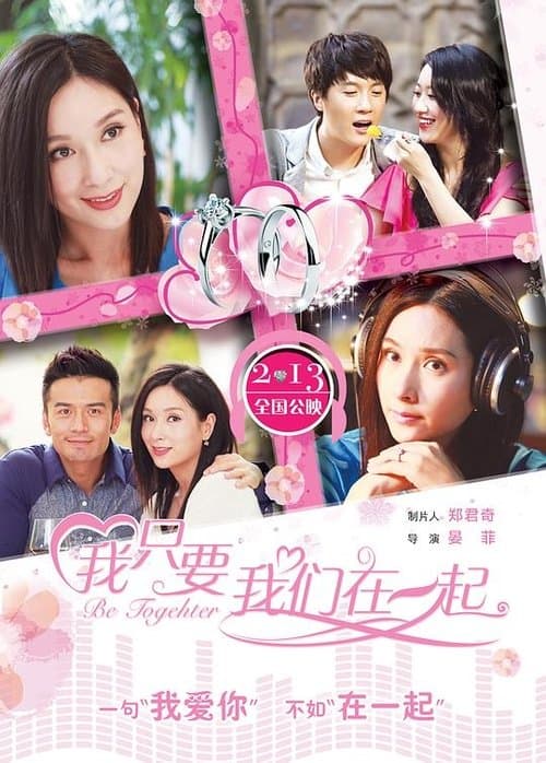 我只要我们在一起 poster