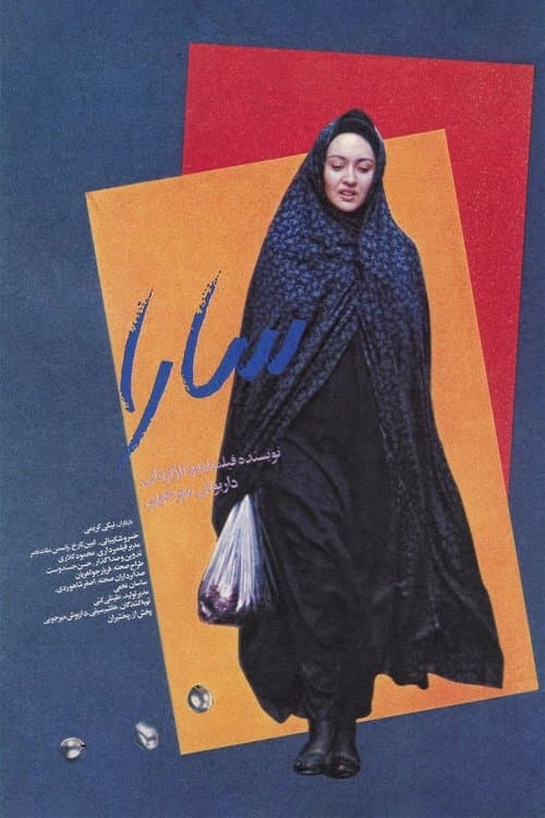 سارا poster