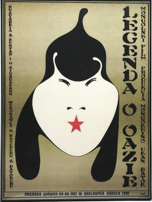 Эх бүрдийн домог poster