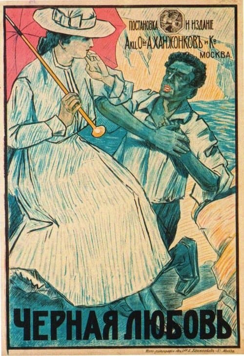 Чёрная любовь poster