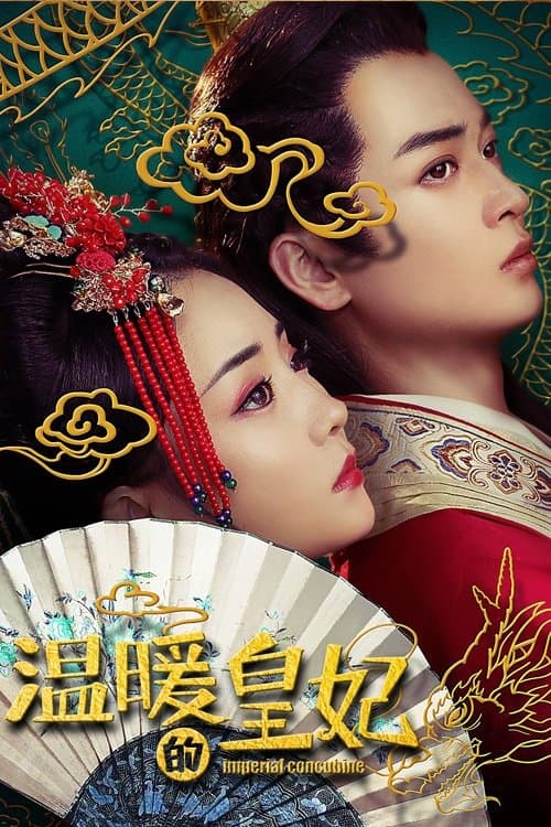温暖的皇妃 poster
