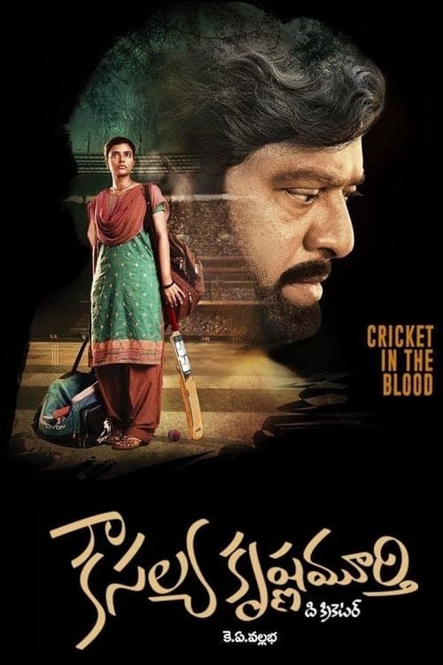 కౌసల్య కృష్ణమూర్తి poster