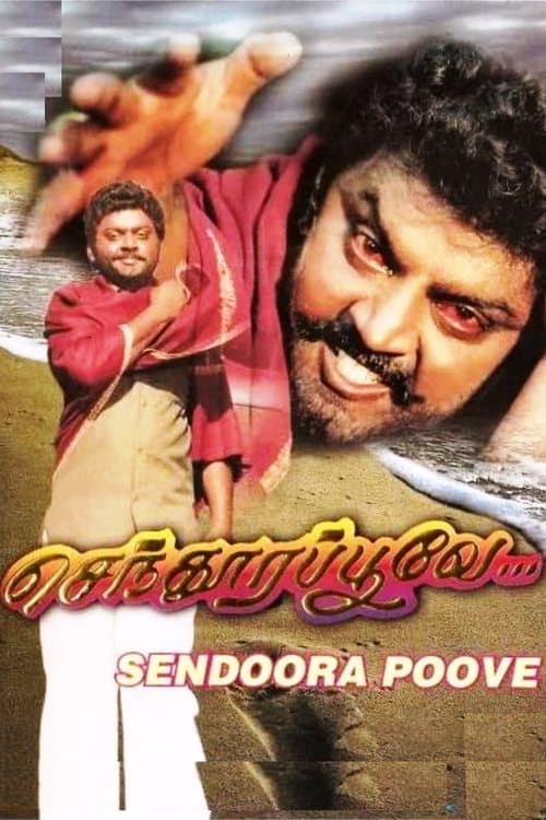 செந்தூரப்பூவே poster