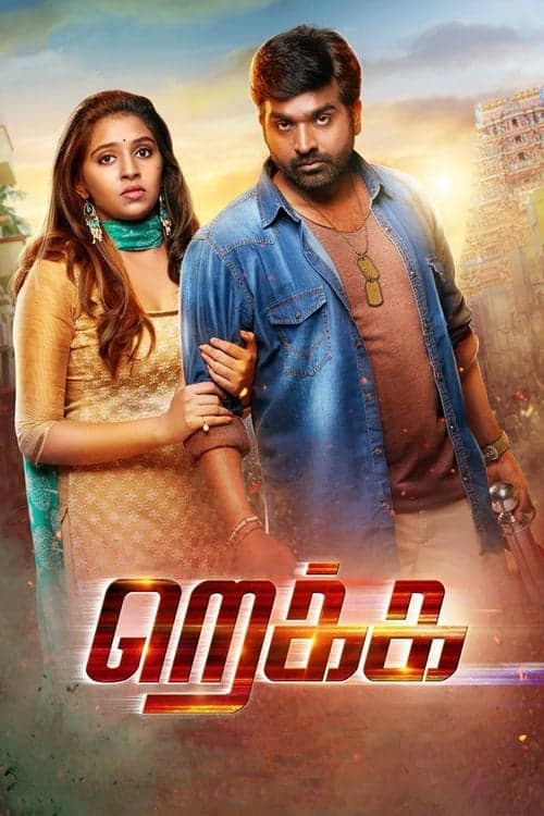 றெக்க poster