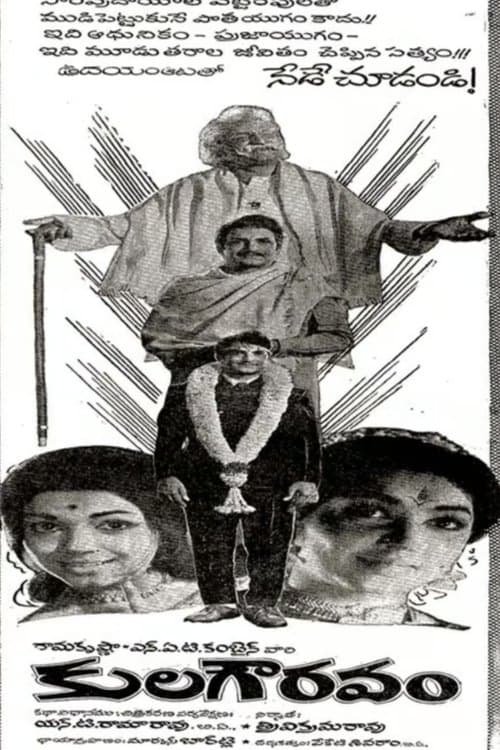 కులగౌరవం poster