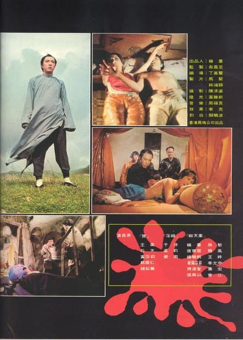 陰陽界 poster