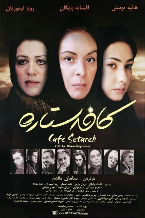 کافه ستاره poster