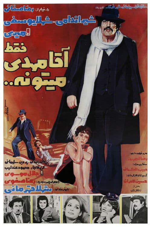 فقط آقا مهدی میتونه poster