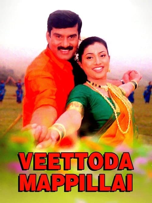 வீட்டோட மாப்பிள்ளை poster