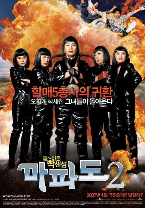 마파도 2 poster